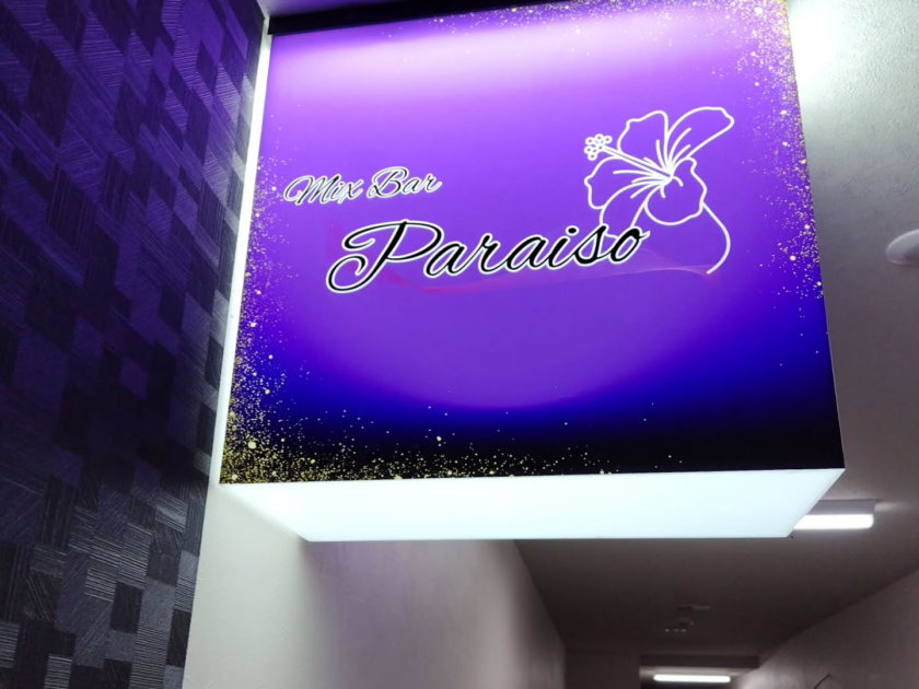 Mixbar Paraiso 様 オープン！